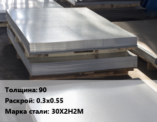 Лист горячекатаный 90 0.3х0.55 Сталь: 30Х2Н2М цена от 117000 сом / т, где купить, условия доставки в Оше и Ошской области